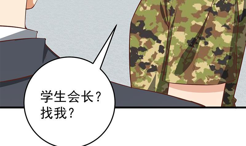 都是黑丝惹的祸二季 第64话 你有大麻烦了