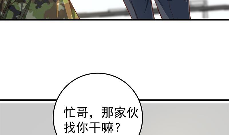 都是黑丝惹的祸二季 第65话 祝你好运