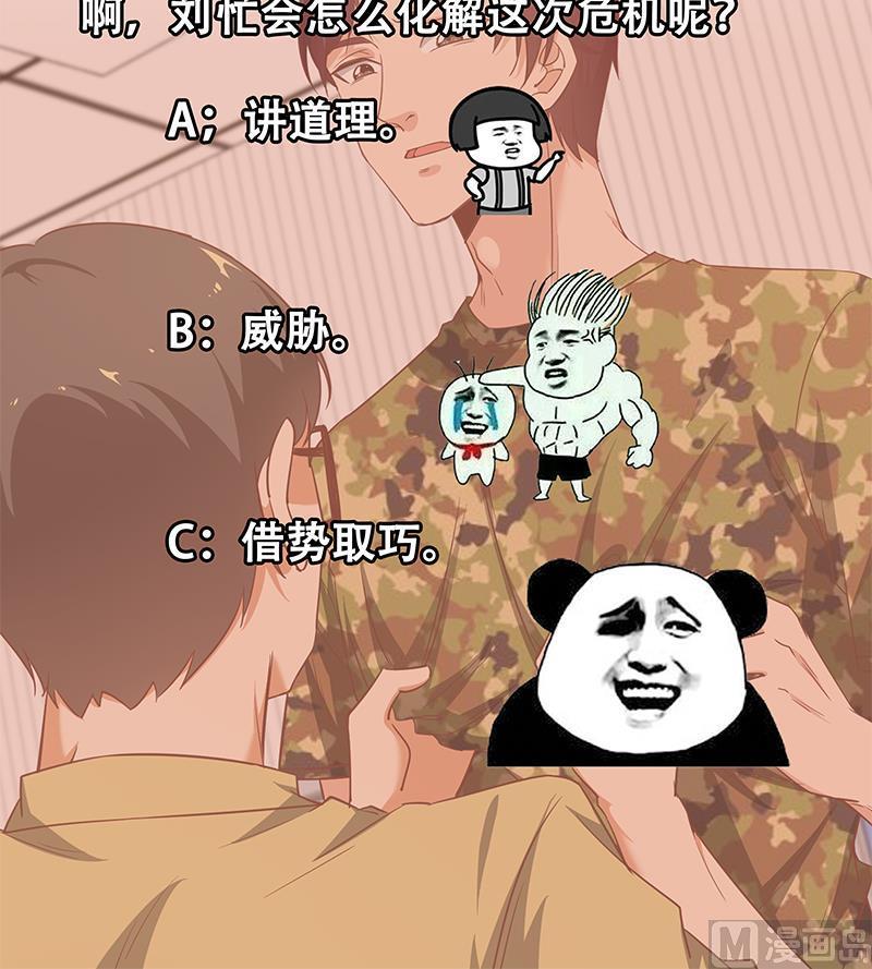 都是黑丝惹的祸二季 第65话 祝你好运