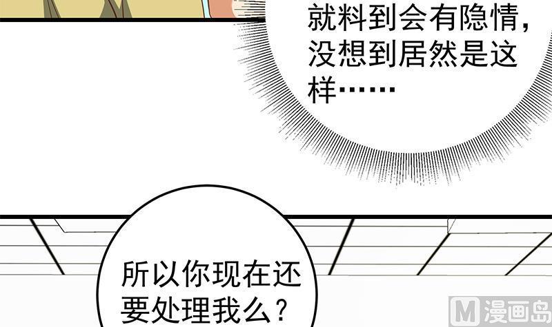都是黑丝惹的祸二季 第66话 刘忙，你退学吧