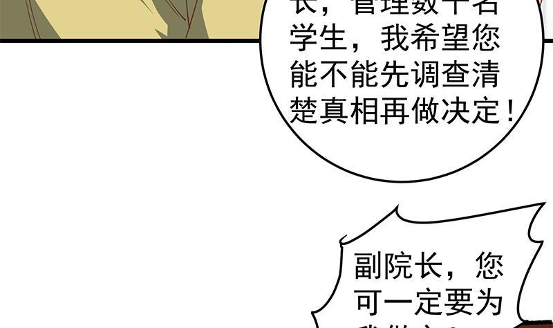 都是黑丝惹的祸二季 第66话 刘忙，你退学吧