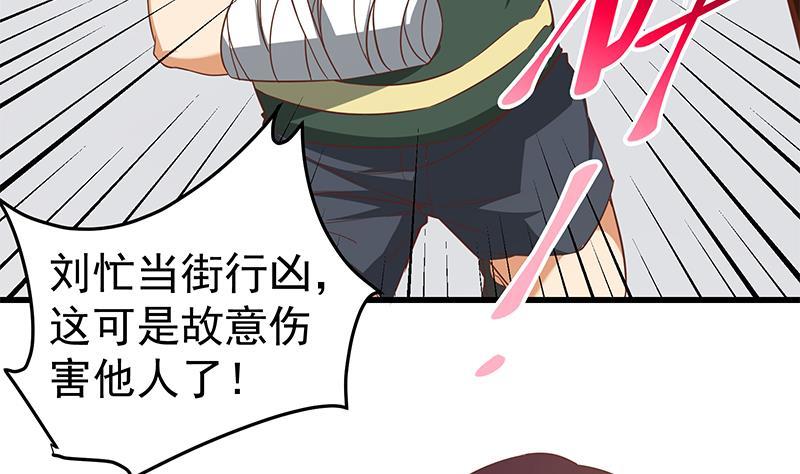 都是黑丝惹的祸二季 第66话 刘忙，你退学吧
