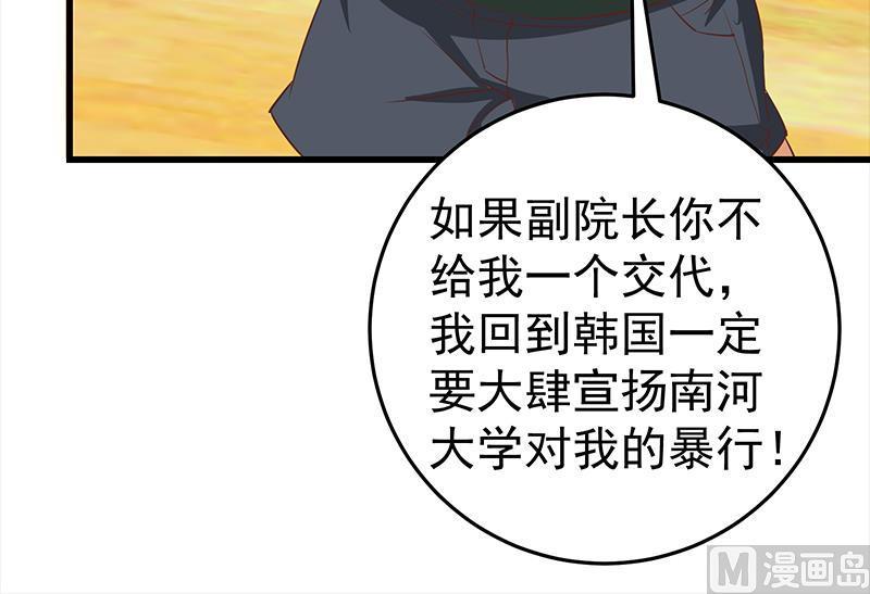 都是黑丝惹的祸二季 第66话 刘忙，你退学吧