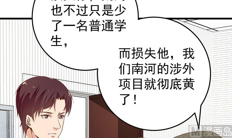 都是黑丝惹的祸二季 第66话 刘忙，你退学吧