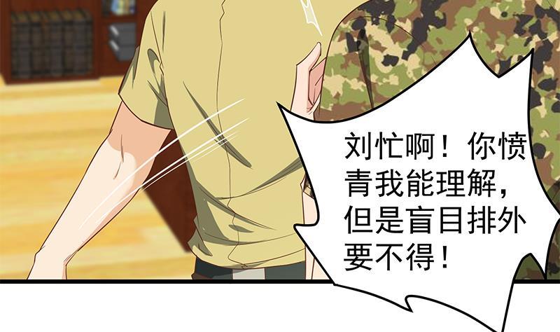 都是黑丝惹的祸二季 第66话 刘忙，你退学吧
