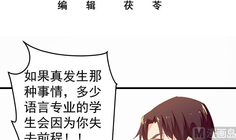 都是黑丝惹的祸二季 第67话 他是我的人！