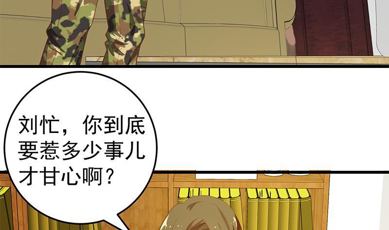 都是黑丝惹的祸二季 第67话 他是我的人！