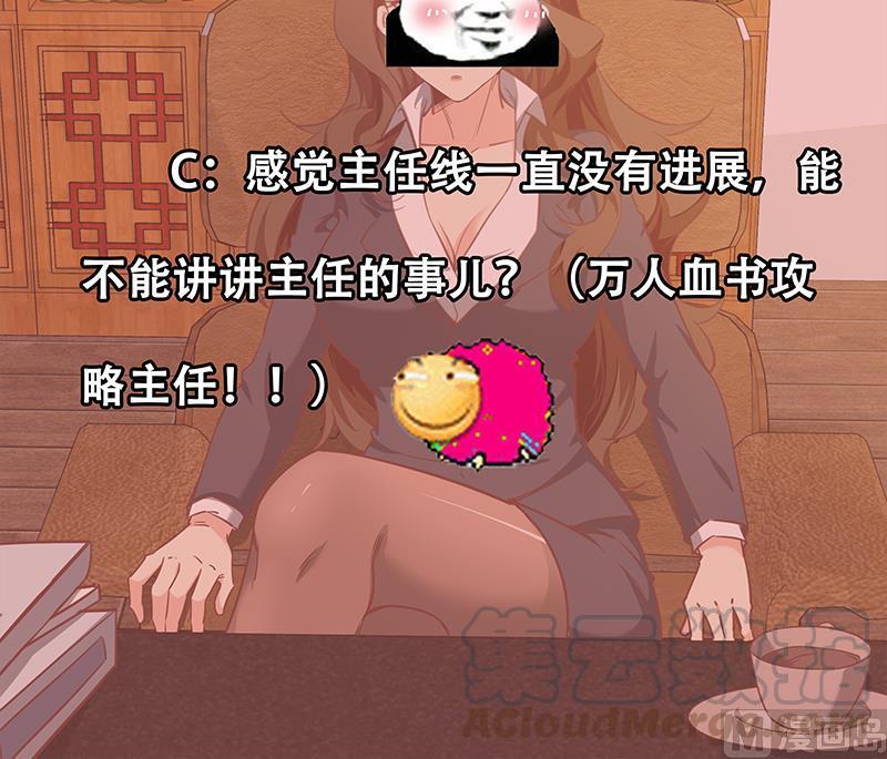 都是黑丝惹的祸二季 第67话 他是我的人！