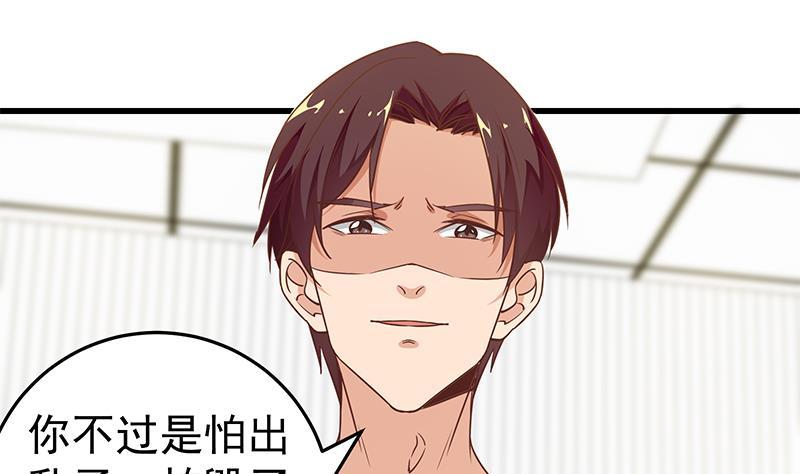 都是黑丝惹的祸二季 第67话 他是我的人！
