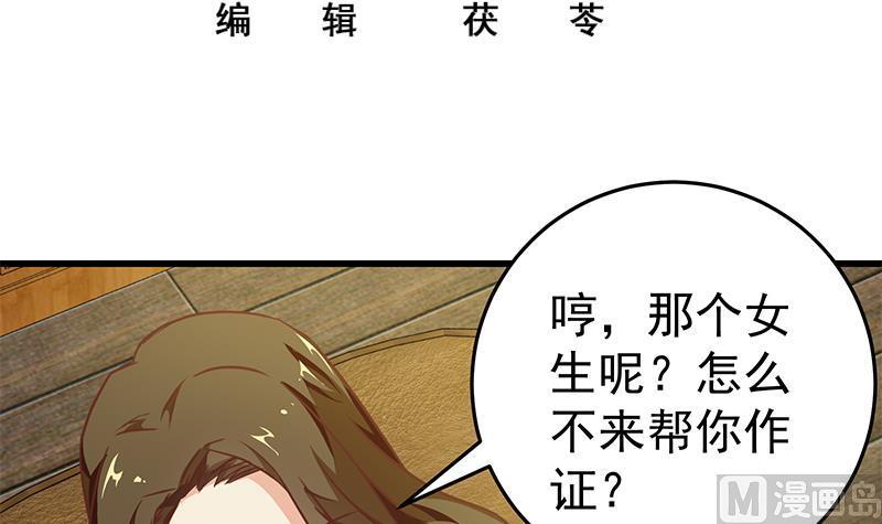 都是黑丝惹的祸二季 第68话 傍上富婆了！