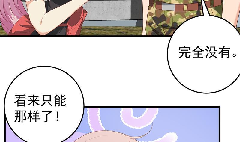都是黑丝惹的祸二季 第71话 吊桥效应