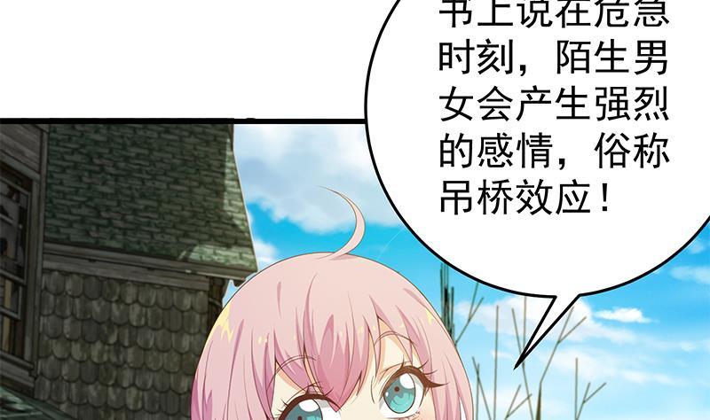 都是黑丝惹的祸二季 第71话 吊桥效应