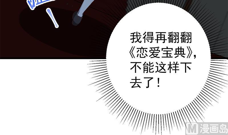 都是黑丝惹的祸二季 第75话 我不要借钱！