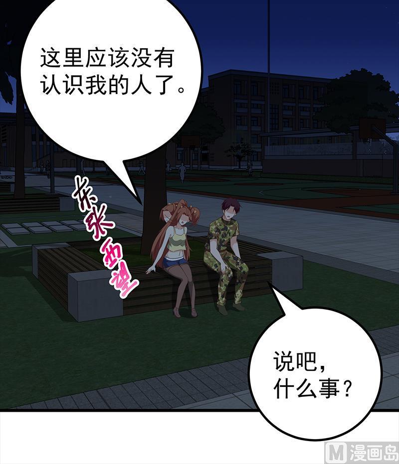 都是黑丝惹的祸二季 第75话 我不要借钱！
