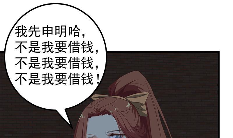 都是黑丝惹的祸二季 第75话 我不要借钱！