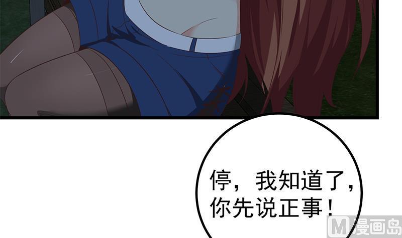 都是黑丝惹的祸二季 第75话 我不要借钱！