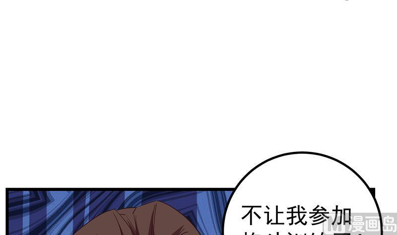 都是黑丝惹的祸二季 第75话 我不要借钱！