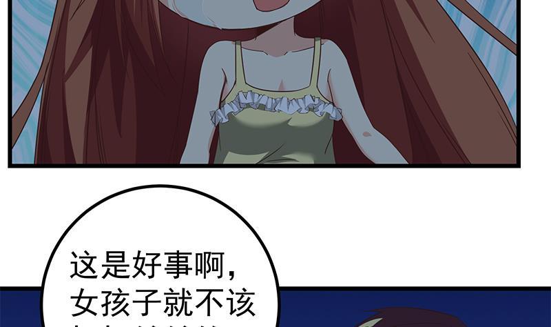 都是黑丝惹的祸二季 第75话 我不要借钱！