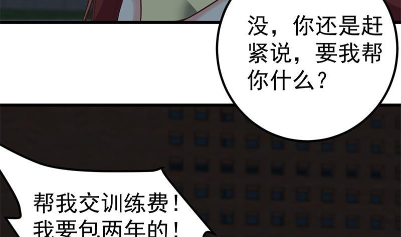 都是黑丝惹的祸二季 第76话 营养不良