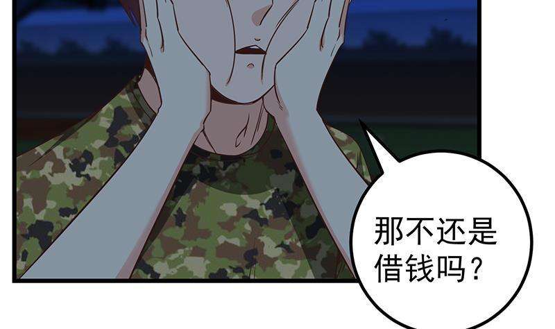 都是黑丝惹的祸二季 第76话 营养不良
