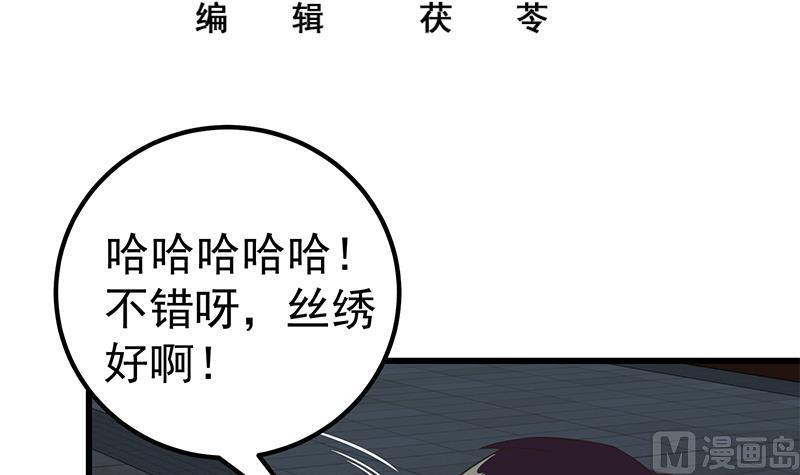 都是黑丝惹的祸二季 第76话 营养不良