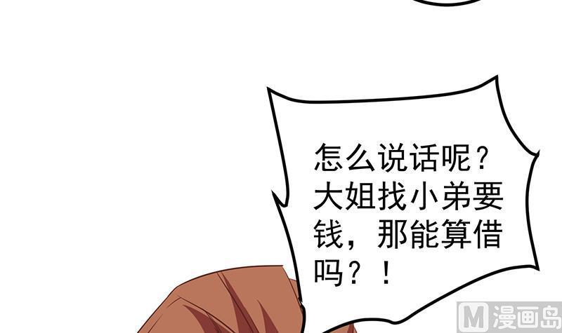 都是黑丝惹的祸二季 第76话 营养不良