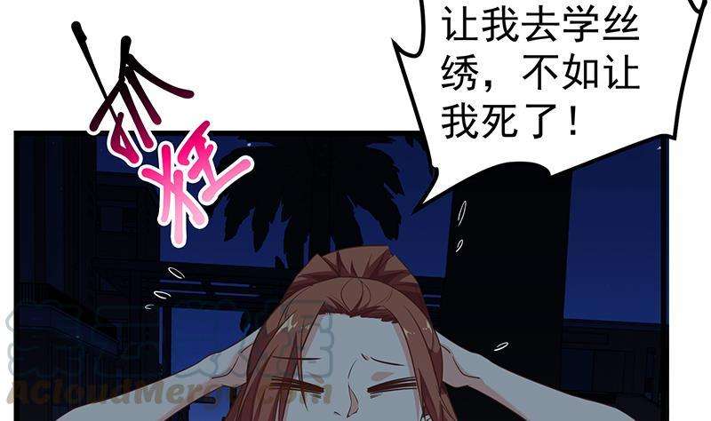 都是黑丝惹的祸二季 第76话 营养不良