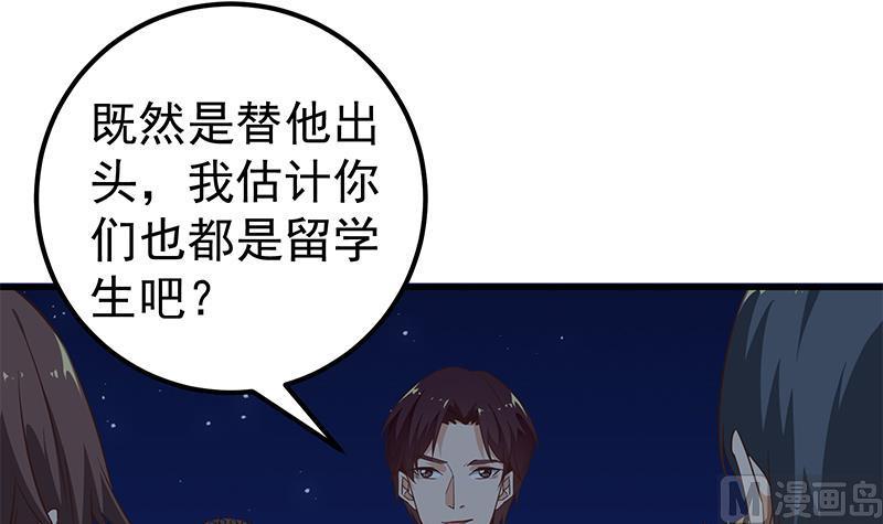都是黑丝惹的祸二季 第77话 背景深厚