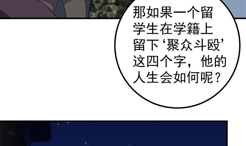 都是黑丝惹的祸二季 第77话 背景深厚