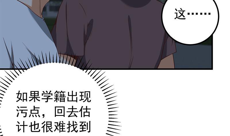 都是黑丝惹的祸二季 第77话 背景深厚