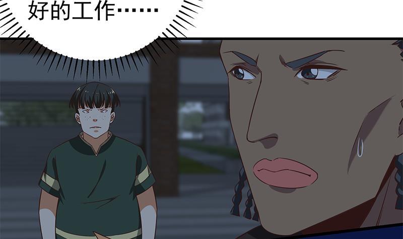 都是黑丝惹的祸二季 第77话 背景深厚