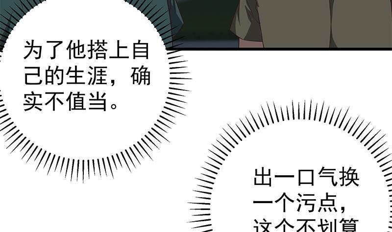 都是黑丝惹的祸二季 第77话 背景深厚