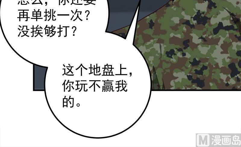 都是黑丝惹的祸二季 第77话 背景深厚