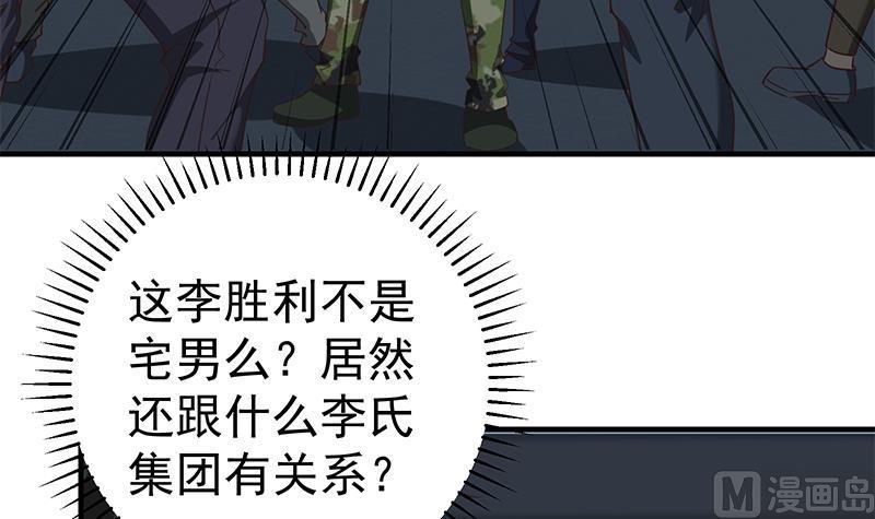 都是黑丝惹的祸二季 第77话 背景深厚
