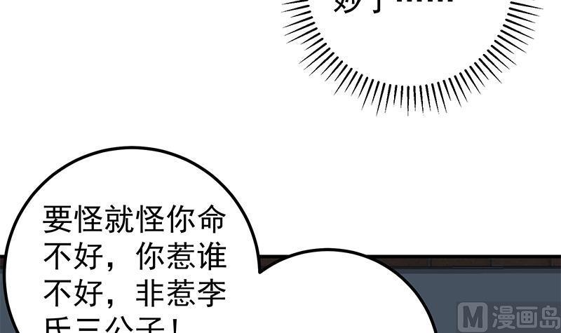 都是黑丝惹的祸二季 第77话 背景深厚