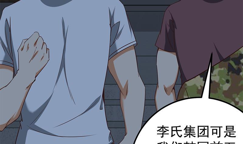 都是黑丝惹的祸二季 第77话 背景深厚