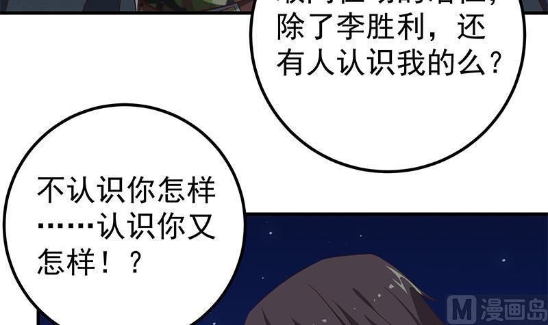 都是黑丝惹的祸二季 第77话 背景深厚