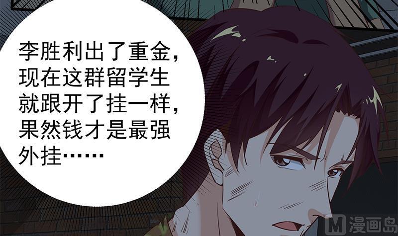 都是黑丝惹的祸二季 第78话 刘忙的反击