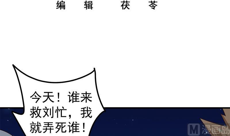 都是黑丝惹的祸二季 第78话 刘忙的反击