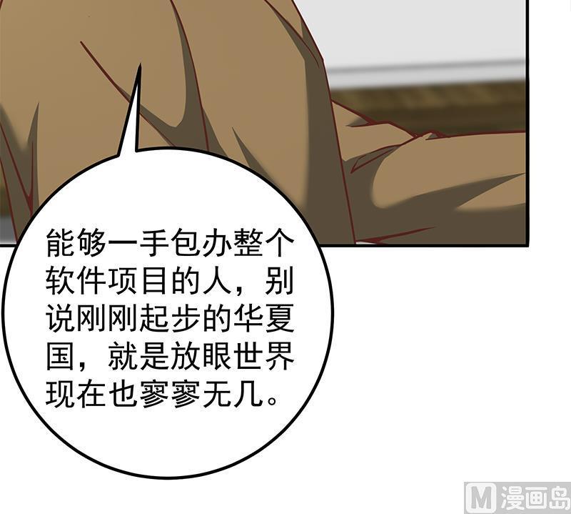 都是黑丝惹的祸二季 第83话 逆袭交谈
