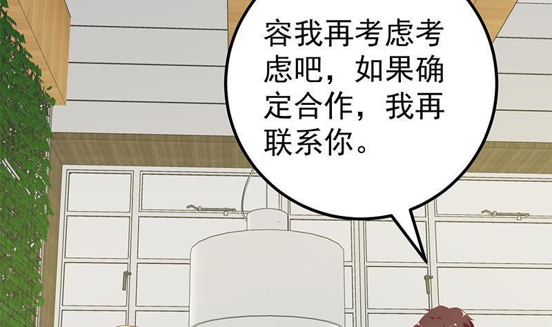 都是黑丝惹的祸二季 第83话 逆袭交谈