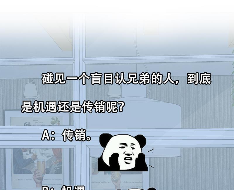 都是黑丝惹的祸二季 第83话 逆袭交谈