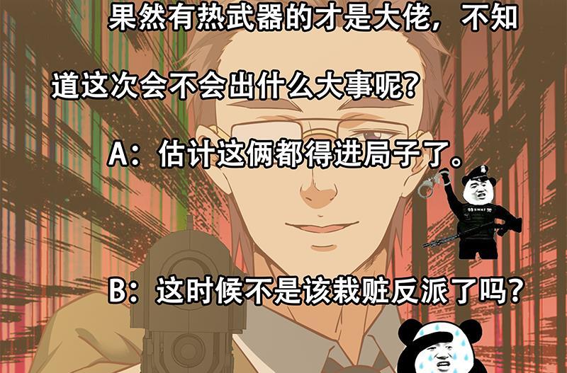 都是黑丝惹的祸二季 第85话 枪声！