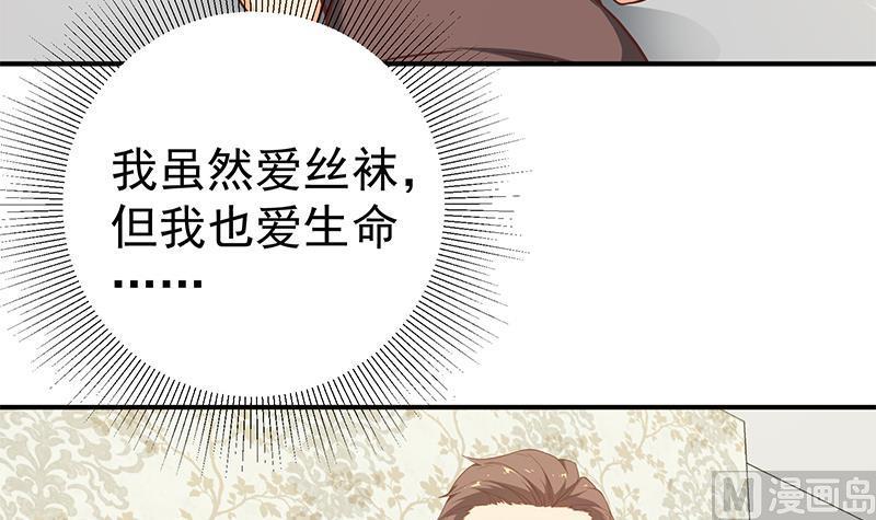 都是黑丝惹的祸二季 第86话 可惜不是黑丝