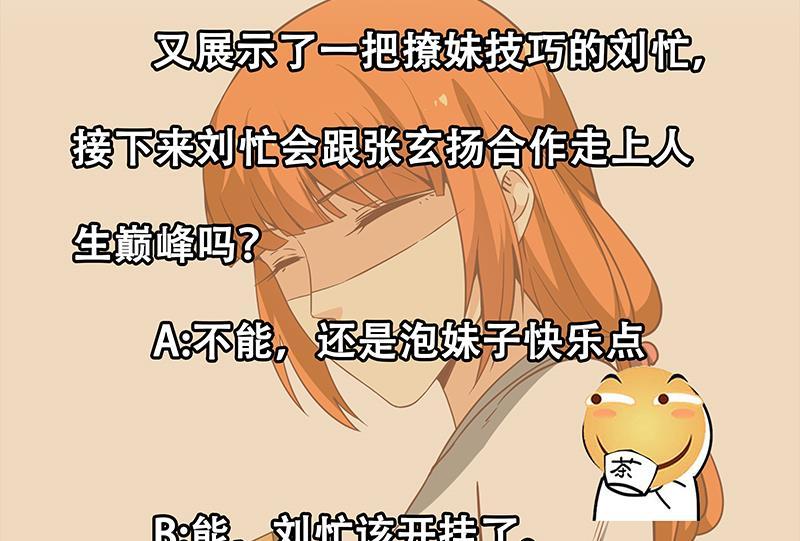 都是黑丝惹的祸二季 第86话 可惜不是黑丝