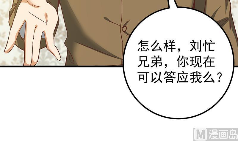 都是黑丝惹的祸二季 第88话 刘忙的求助