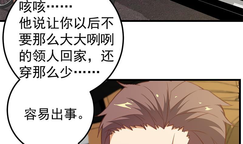 都是黑丝惹的祸二季 第89话 失踪的刘忙