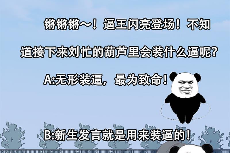 都是黑丝惹的祸二季 第91话 逼王登场！