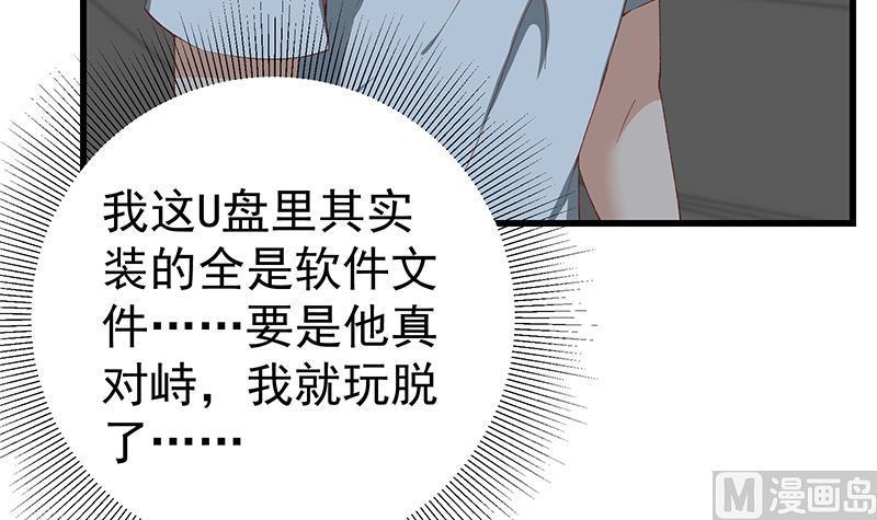 都是黑丝惹的祸二季 第99话 扳不倒你算我输