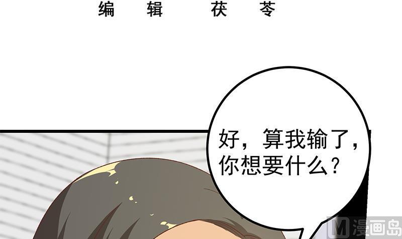 都是黑丝惹的祸二季 第99话 扳不倒你算我输